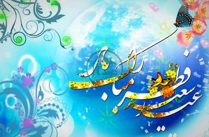 300 پیامک تبریک عید فطر 1400 | اس ام اس تبریک عید فطر 1400