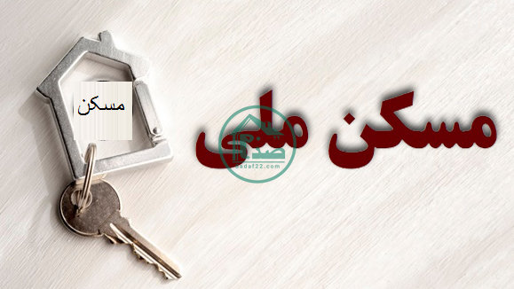 مسکن ملی تهران سال 1400 | شهرهایی که در سال 1400 از مسکن ملی استان تهران حذف شدند ؟