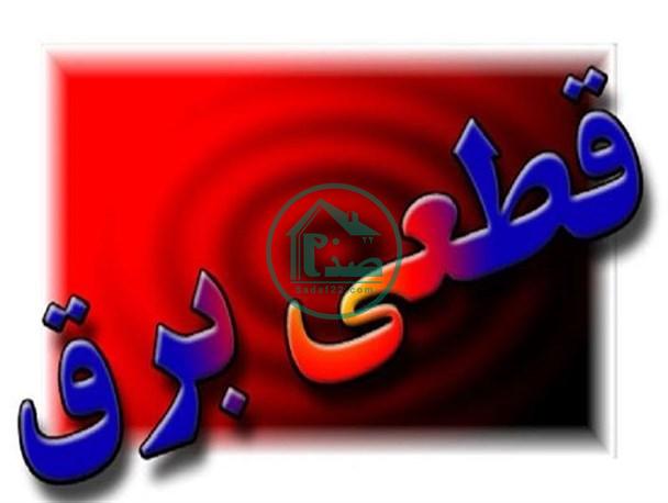 جدول زمانبندی قطعی برق خاموشی برق اهواز در مرداد 1400