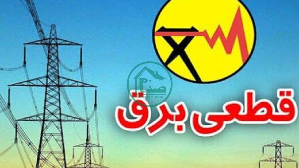 جدول زمانبندی قطعی برق استانها و شهرها هفته آخر خرداد 1400 ( شنبه 29 خرداد تا جمعه 4 تیر )