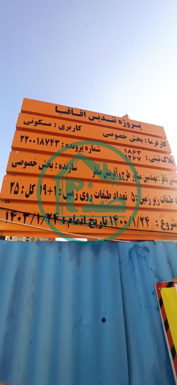 پروژه تندیس