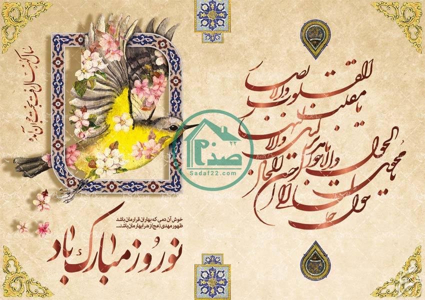 اینترنت هدیه عید نوروز 1401 ایرانسل