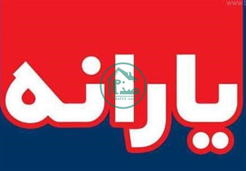 تاریخ واریز یارانه خرداد ماه 1401| یارانه معیشتی خرداد ماه 1401 کی واریز میشه ؟
