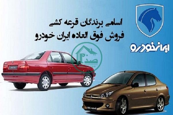 استعلام نتایج برندگان ایران خودرو با کد ملی امروز