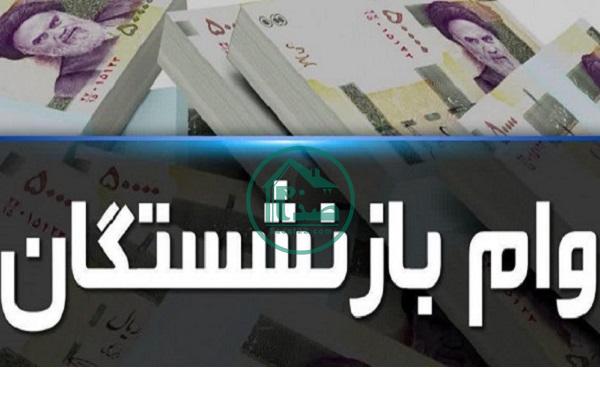 ثبت نام وام بازنشستگان تامین اجتماعی 1400