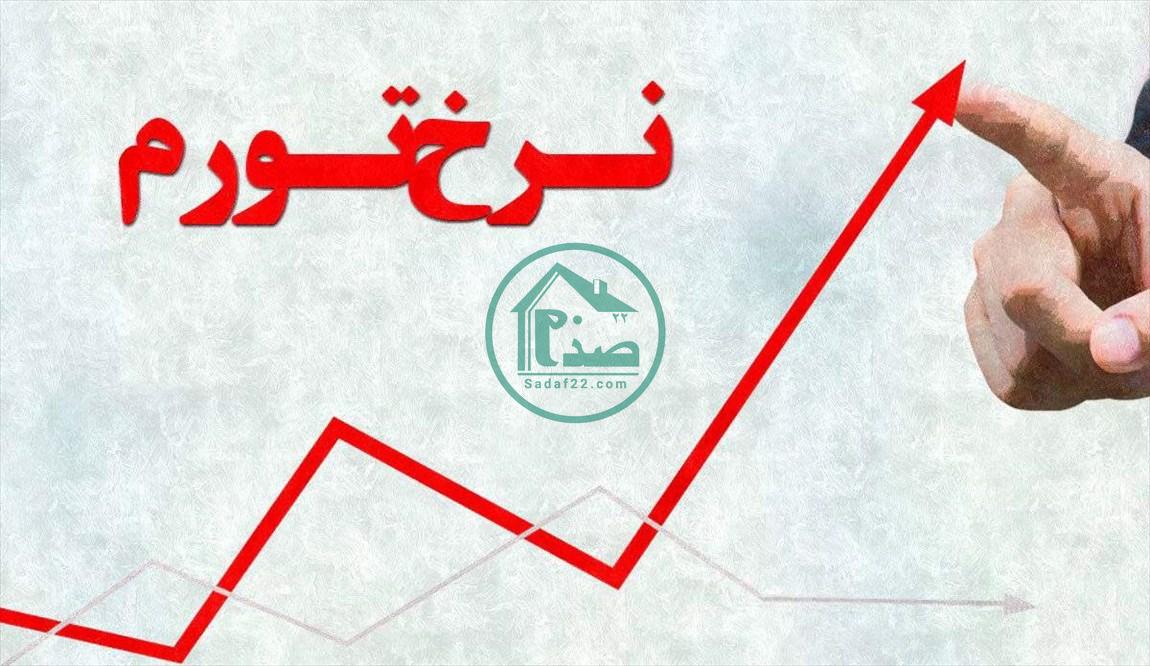هشدار نائب رئیس اتاق ایران ؛ منتظر تورمی بی سابقه باشید !