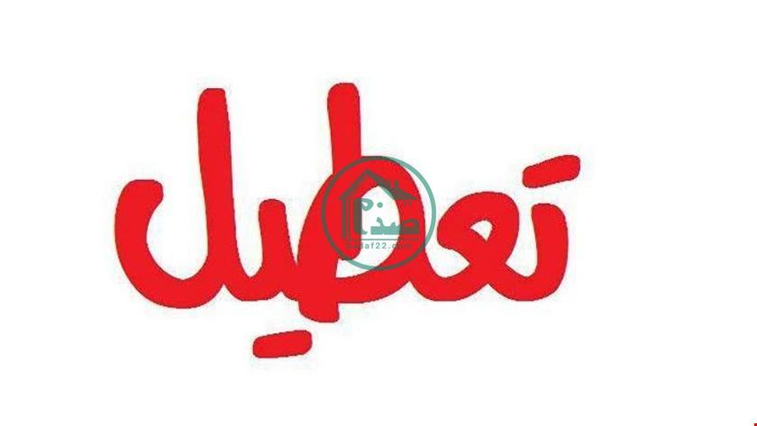 آیا فردا سه شنبه 5 مرداد 1400 تعطیل رسمی است ؟