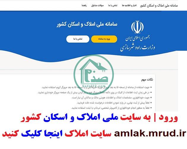 پیامک سامانه سایت املاک و اسکان استان تهران