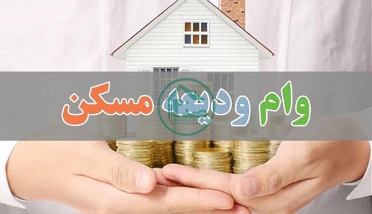 جواب استعلام وام ودیعه مسکن