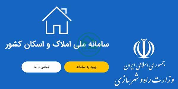 مشکل باز نشدن سایت املاک و اسکان چیست ؟ سایت جدید ثبت نام جاماندگان املاک و اسکان