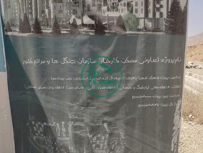 پروژه شمشاد منطقه 22