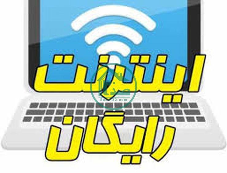 تمدید اینترنت رایگان دانشجویی سایت ictgifts.ir