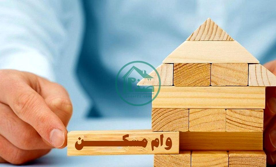 قیمت وام مسکن 100 تا 400 میلیون تومانی