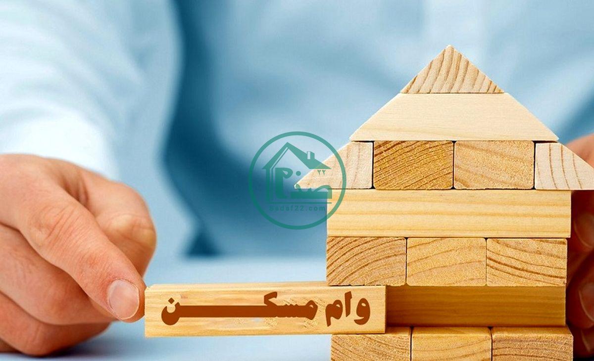 چطور چند وام مسکن بگیریم ؟