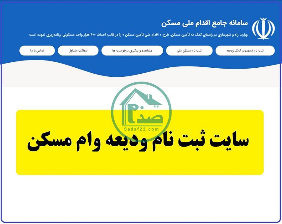 شرایط ضامن وام ودیعه مسکن نیمه دوم سال 1400 بانک صادرات