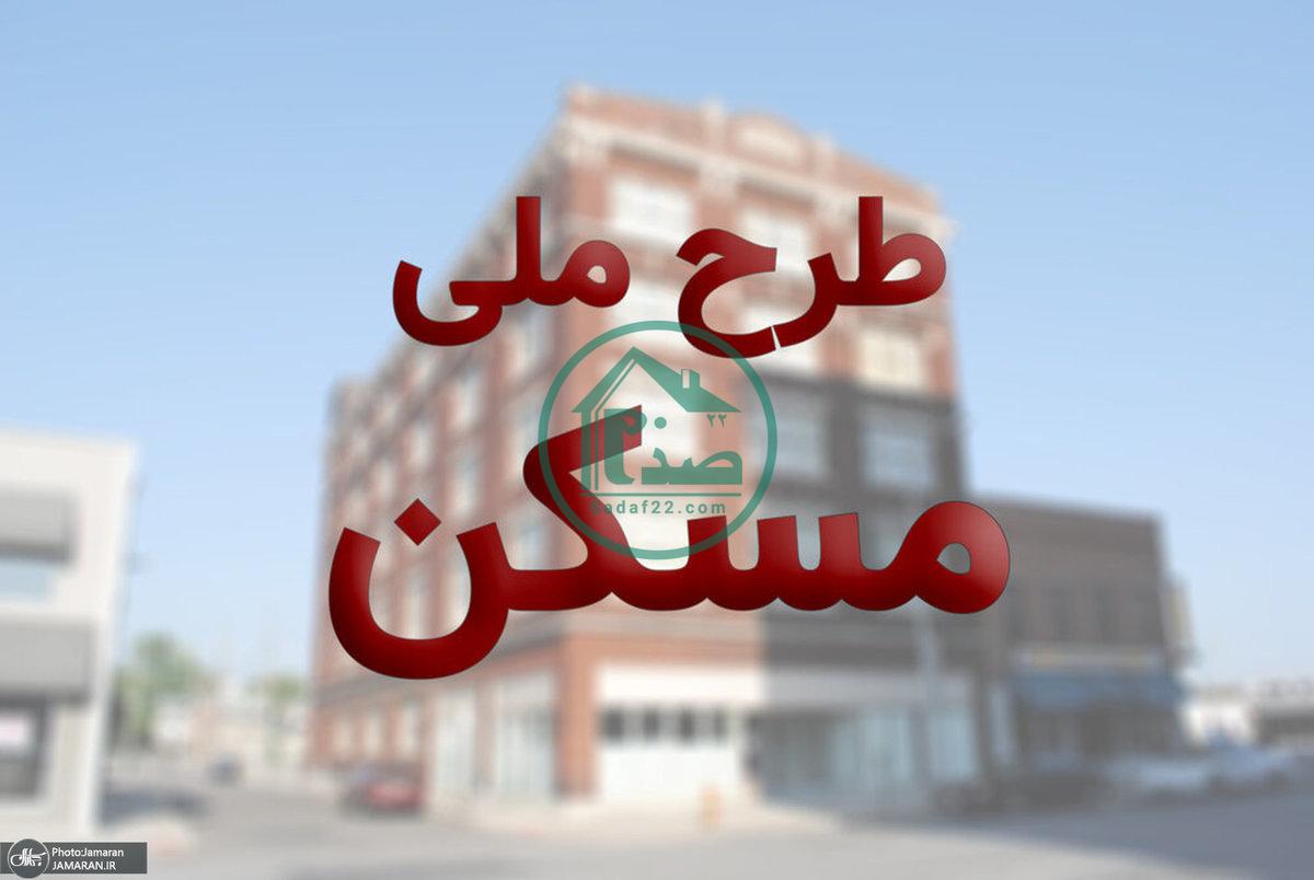 مشاهده نتایج ثبت نام مسکن ملی 1400 قم