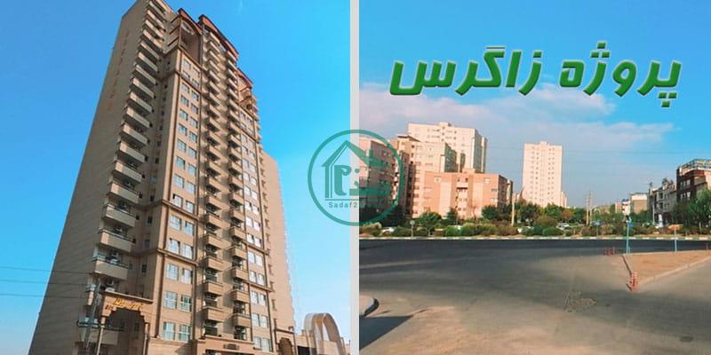 پیش فروش پروژه زاگرس