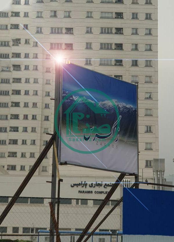 پروژه زاگرس بام لند