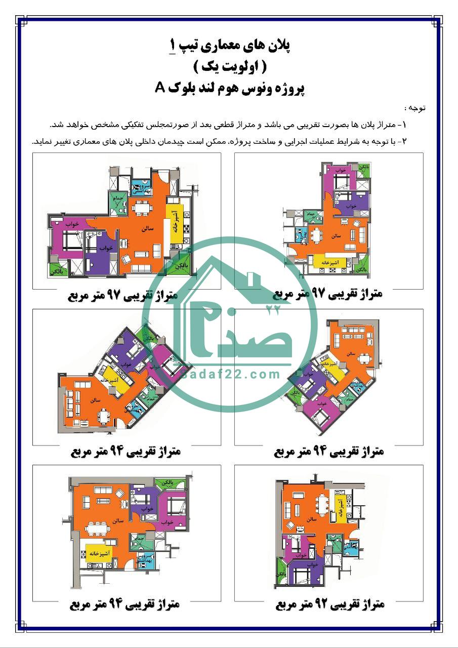 پلان جدید بلوک A ونوس هوملند شهرداری