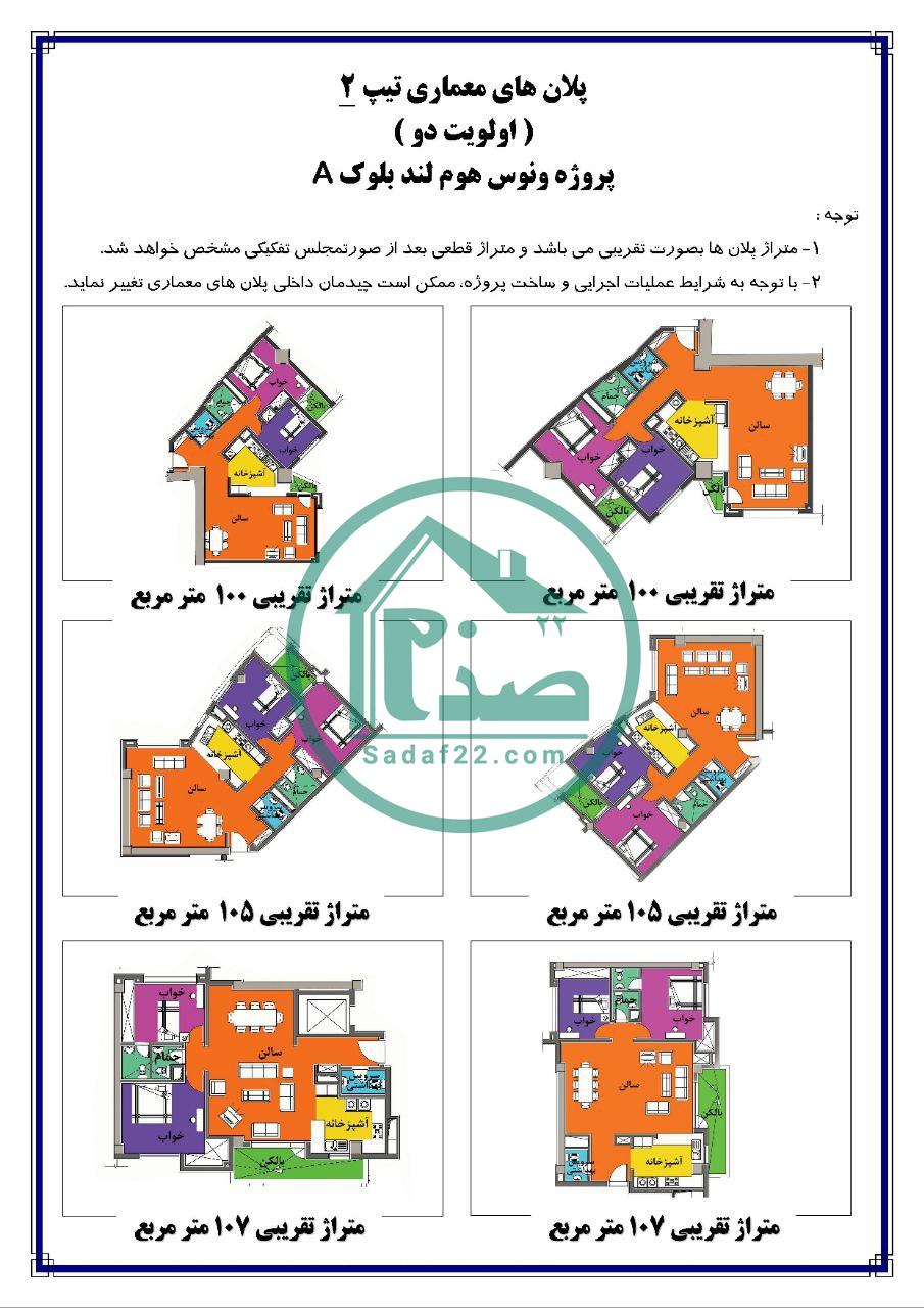 پلان جدید بلوک A ونوس هوملند شهرداری