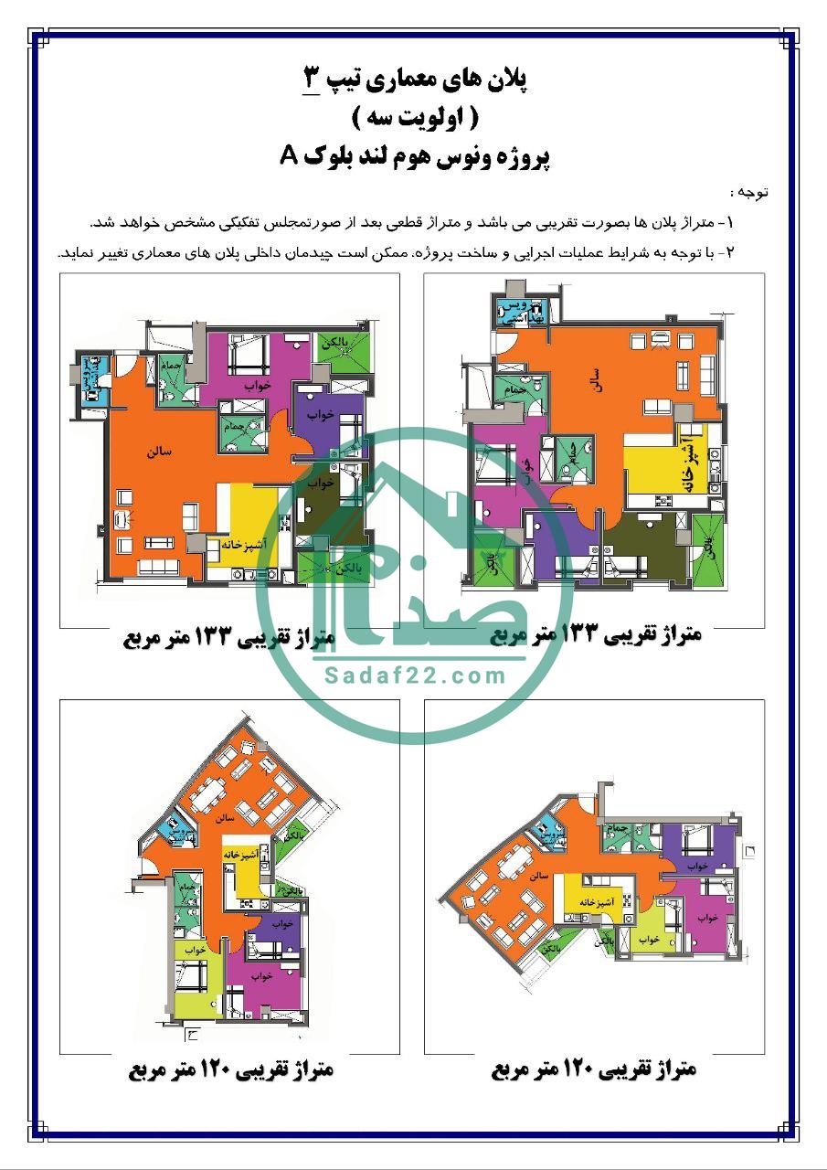 پلان جدید بلوک A ونوس هوملند شهرداری