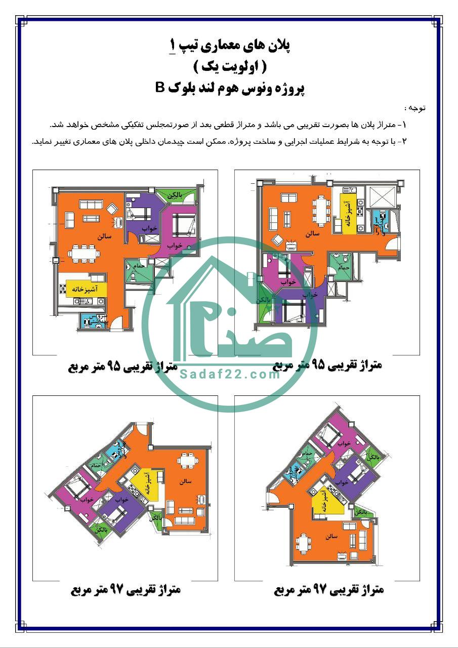 پلان جدید بلوک B ونوس هوملند شهرداری