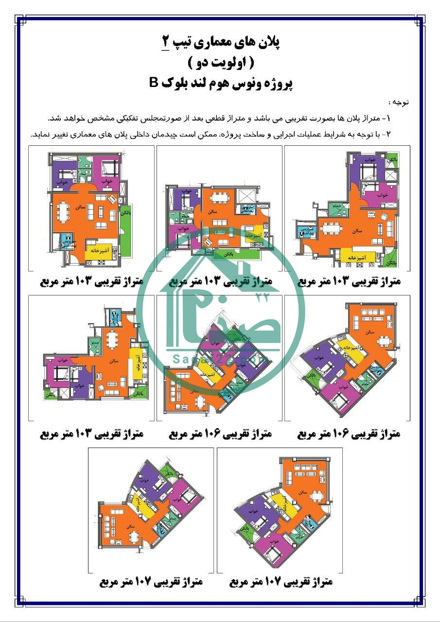 پلان جدید بلوک B ونوس هوملند شهرداری