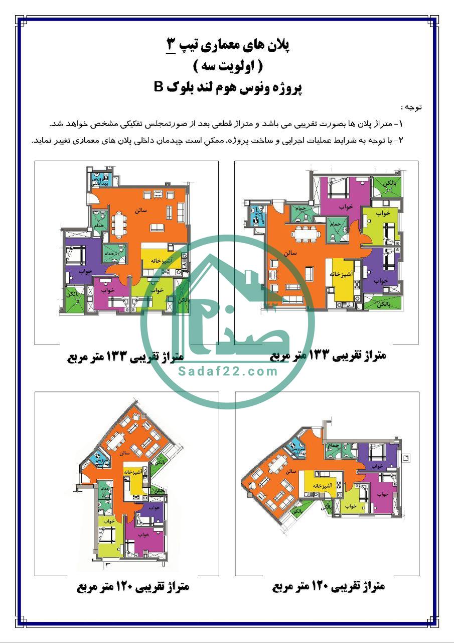 پلان جدید بلوک B ونوس هوملند شهرداری