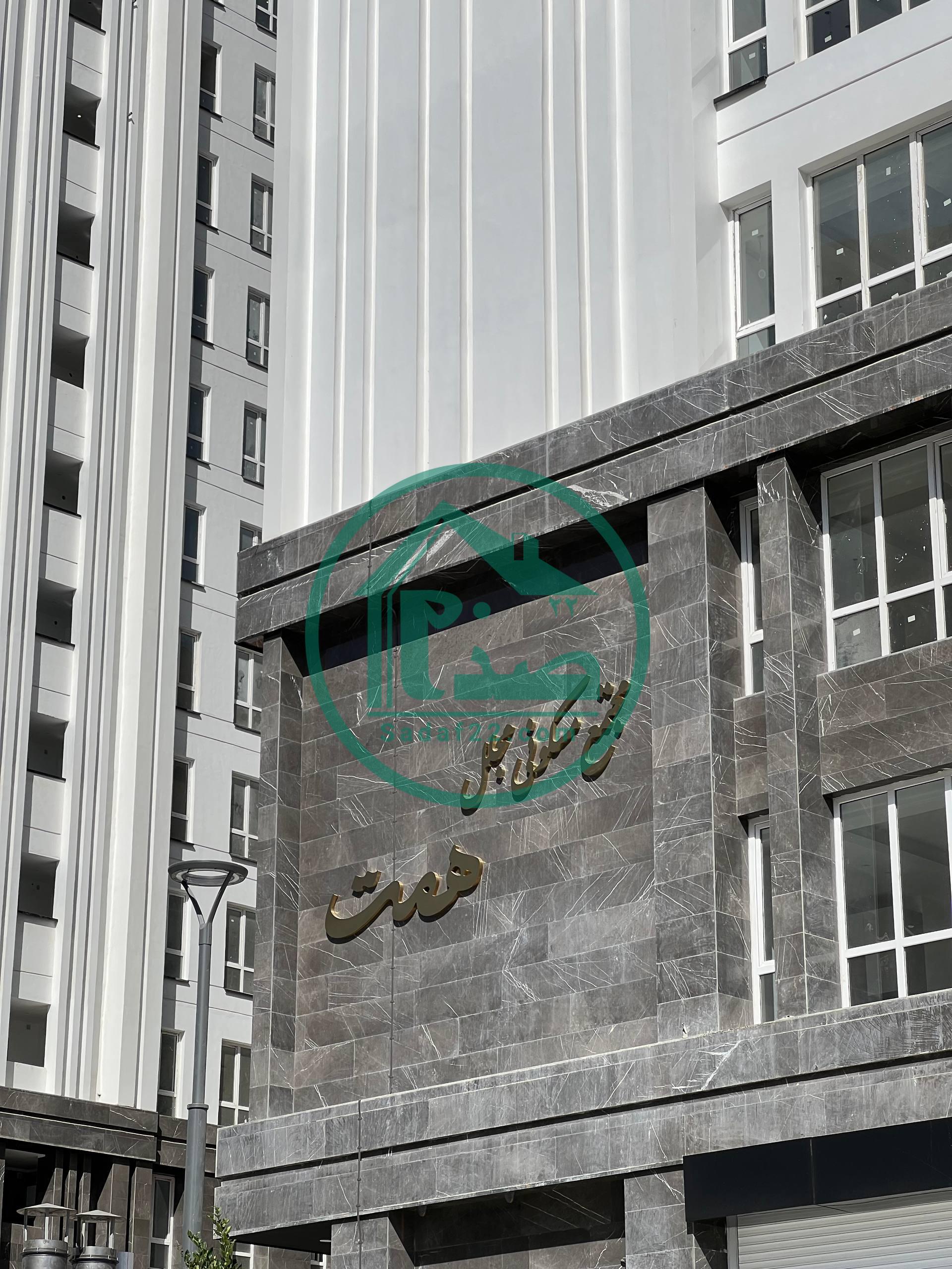 برج های همت یاس 2 مهرماه 1404