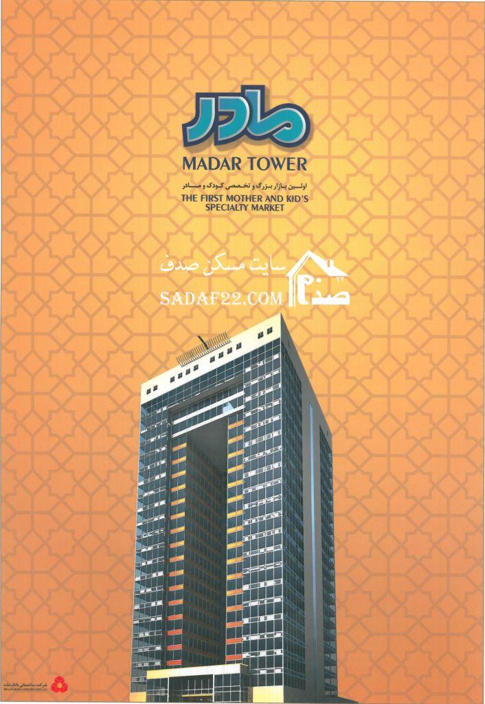 مجتمع تجاری مادر