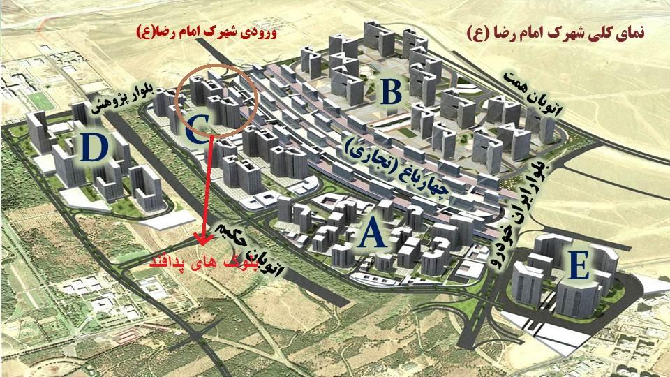 شهرک امام رضا پدافند