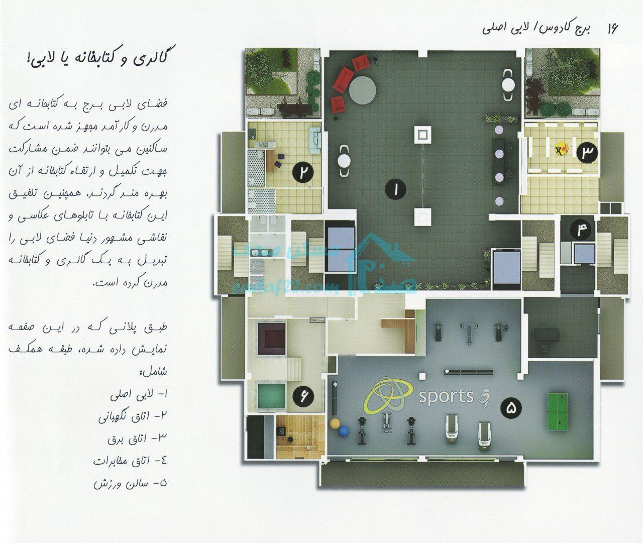 لابی کادوس
