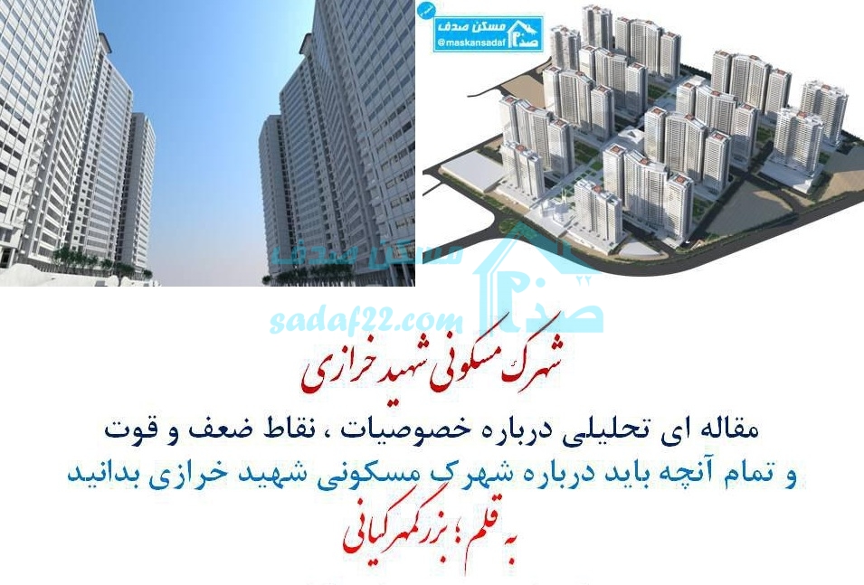 شهرک مسکونی شهید خرازی
