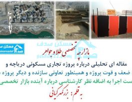 بازارچه تخصصی طلا و جواهر دریاچه چیتگر