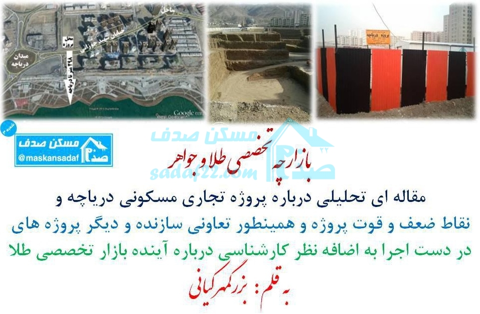 بازارچه تخصصی طلا و جواهر دریاچه چیتگر